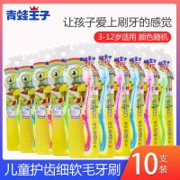 青蛙王子儿童护龈牙刷3-6-12岁小孩软毛牙刷男童女童小学生洁齿用 [10支牙刷]颜色随机