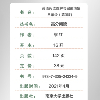 2022新版南京大学8八年级英语完形填空与阅读理解上册下册人教版初中初二同步语法专项练习册任务型阅读组合训练教辅书