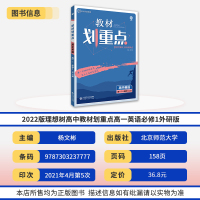 2022新版 教材划重点高中英语必修一外研版 教材完全解读高一英语必修1同步教材解读理想树必刷题高中英语必修课教材帮英语