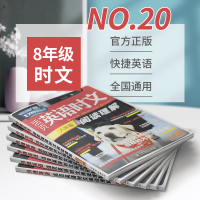 2021版快捷英语活页英语时文阅读理解八年级NO.20第20期初中8年级上册下册阅读理解专项训练书同步强化训练初二练习教