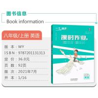 一飞冲天课时作业八年级上册英语外研版 新版2021秋季初二8年级上册英语同步专项训练题初中英语课堂作业本练习册复习资料教