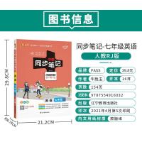 PASS绿卡图书2022学霸同步笔记七年级英语RJ人教全彩版初中7年级上下册通用英语漫画讲知识解题高效训练同步教材辅导巩