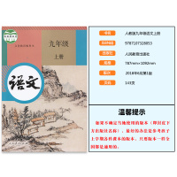安徽部分用2020用新版初中九年级上册全套课本7本人教版9九上语文化学道德与法治政治历史沪科版数学书物理外研版英语教材教