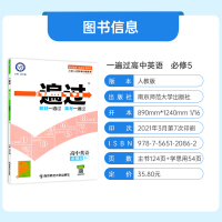 2022正版一遍过高中英语必修5人教版RJ高中英语同步练习册高中文科英语必修5同步教材练习题教辅导资料书高中刷题一遍过英