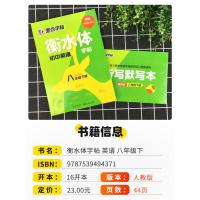 2021新版墨点字帖衡水体初中英语字帖八年级下册人教版 新目标初中生8年级初二衡水体衡中体练字本字帖硬笔钢笔临摹英斜体儒
