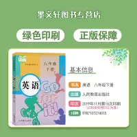 2020使用初中八年级下册英语书人民教育出版社教材教科书初2二8八年级下册英语课本 英语八年级下册英语书