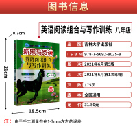 2022版新黑马阅读八年级英语阅读组合与写作训练 同步专项训练初二8上册下册阶梯阅读拓展强化训练习册作文素材辅导书新黑马