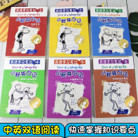 小屁孩日记英语学习笔记6册全套中文英文双语少儿学习读物6-12周岁小说儿童书籍小学生课外阅读书五六一二三四年级奔跑吧格雷
