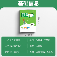 [金太阳教育旗舰店] 2022新版日清周练初二八年级英语上册人教版初中教辅中学8年级上学期辅助学习辅导资料书籍RJ提升卷