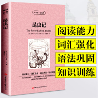昆虫记 中英对照 昆虫记法布尔英文原版中文版中英文双语对照名著英汉互译对照双语读物外国世界英文原版原著小说学生课外阅读书