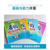 2021暑假提优衔接八升九年级语文数学英语物理人教北师通用8升9培训班教材书同步专题培优练习册上下册复习训练初二八年级暑