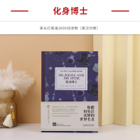 [床头灯英语3000词]化身博士中英文对照世界文学名著双语版读物中文英汉互译系列读本初中高中生课外书阅读原版外国小说书籍