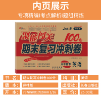 2021春聚能闯关100分期末复习冲刺卷 八年级英语下册译林版初二下学期8年级江苏版单元期中期末考试卷子同步练习册模拟试