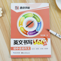 七年级下册英语作文字帖新华书店初中必刷题墨点初中名校作文八年级字帖英语阅读理解九年级英语字帖意大利斜体七年级下册辅导书