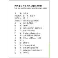 PASS图解速记2022初中英语万能作文模板全彩版中学生同步英语作文书辅导大全初中全册中考七八九年级上册下册分类优秀阅读