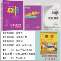2021新版 典中点九年级上英语外研版 初三9年级上册英语课时同步练习题 综合应用创新题课本测试题寒假作业配达标卷辅导资