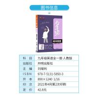 初中少年班九年级上册下册全一册英语 2022人教版 初三九9年级上英语同步训练练习册题 九年级上册英语课时培优教辅辅导资