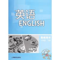 8b教用牛津英语八年级下册教师用书牛津英语八年级下册同步教师教学参考辅导书沪教牛津英语八年级英语下册教学课件上海教育出版