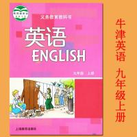 2020牛津英语九年级上册英语书牛津英语9a课本沪教牛津版九年级上册英语书初三英语书九年级上册牛津版上海教育出版社