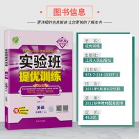 2021版实验班提优训练英语九年级上册 9A译林版YL 9年级江苏版同步练习册初三资料辅导书苏教含单元期中期末测试卷答案