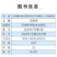 2021版 全国重点高中提前招生专用用书八年级英语奥赛王第二次修订初二8年级上册下册通用初中实验班提高班尖子班专题讲解辅