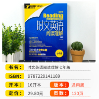 2021新版英语街时文英语阅读理解七年级上册下册全一册 初中7年级英语阅读理解专项训练中考英语总复习辅导资料书必刷题重庆
