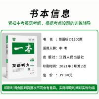 2022版一本中考英语听力专项训练书全国版 七八九年级上册下册听力宝典初中英语听力模拟试题集 初三总复习强化辅导资料练习