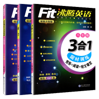 沸腾英语八年级英语听力+完形填空与阅读理解+三合一训练初二8上册下册听力专项训练组合训练练习册初中英语教辅导资料书3合1