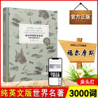 床头灯英语3000词福尔摩斯探案故事巴斯克维尔猎犬书虫系列英语阅读英文书籍原版小说全英文轻松英语名作欣赏初中生英语课外读