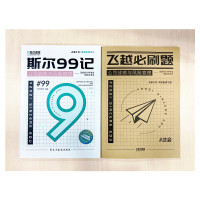 2021年注会斯尔教育99记公司战略与风险管理+飞跃必刷题试卷cpa历年真题习题题库 配注册会计师轻松过关4轻四六套题综
