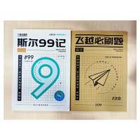 2021年注会斯尔教育99记会计+飞跃必刷题试卷 cpa历年真题习题题库 配注册会计师教材轻松过关4轻四会计注册师六套题
