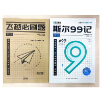 2021年注会斯尔教育99记审计+飞跃必刷题试卷 税法cpa历年真题习题题库 配注册会计师轻松过关4轻四会计注册师六套题