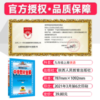 2021新版中学教材全解九年级上册英语人教版初三9九上学期课本详解解析完全解读初中英语语法教辅资料辅导书配套新教材解读薛