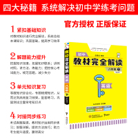2020版王后雄学案教材完全解读八年级下册英语人教版 初中8八年级下册英语课本同步教材全解练习册初二下册英语教材完全解读