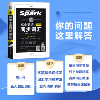 [官方旗舰店]2022新版星火高中英语同步词汇RJ版 spark高一高二高考人教版教材同步使用词汇小本手册随身记附配套音