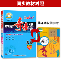 九年级上册英语中学奇迹课堂人教版 初中英语课本同步教材完全解读解析 9年级上册 初中教材同步训练辅导书 2021年适用