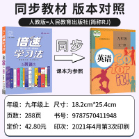 2021秋倍速学习法九年级上册英语人教版新目标 万向思维初中倍速学习法初三9年级上册英语教材全解全练同步辅导书中考英语复