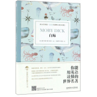 【床头灯英语3000词】白鲸中英文对照世界文学名著双语版读物中文英汉互译系列读本初中高中生课外书阅读原版外国小说原著书籍
