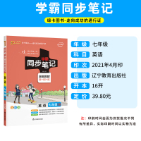 2022版 绿卡PASS图书 学霸同步笔记 人教版 7七年级英语 漫画图解速查速记全彩版 讲+例+练 初中学霸同步笔记7