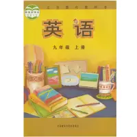 正版2021适用浙教版9九年级上册语文数学英语科学书全套4本课本教科书 浙江省温州教材初三九年级上册语文英语数学科学教材