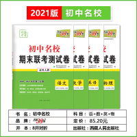 2021年天利38套初中名校期末联考预测卷人教版语文数学英语物理八年级下册初二暑假作业辅导用书天津湖南河南山西广东辽宁四