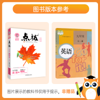 点拨九年级上册英语人教版2022新版荣德基特高级教师点播初中9年级课本英语书教材同步解读解析中学教辅教材全解初三辅导资料