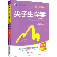 2021秋尖子生学案八年级上册英语外研版WY教辅书 初二8年级上学期英语教材全解全析同步课时作业练习册 初中配套学习辅导