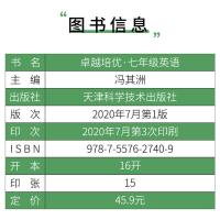 2021新版奥赛王卓越培优英语七年级修订版 初中7年级上下册通用版 初一培优测试训练辅导书知识方法技能探究创新应用