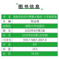 2021版睿翼文化湖南名校初中真题大集结长沙重点高中升学夺冠冲刺卷7七年级上下册英语书单元同步月考专项期中期末模拟测试卷