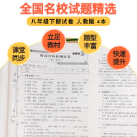 2021春全8本聚能闯关100分期末复习冲刺卷八年级下册语文数学英语物理生物历史思品地人教版 初二试卷8年级辅导书同步练