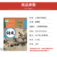 [湖南通用]2021人教版八年级下册语文英语物理湘教版数学全套4本教材教科书湘教版8年级下册数学人教版语文英语物理教材全