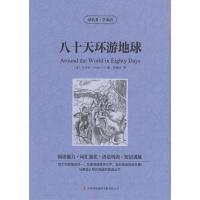 正版 (80天)八十天环游地球 英文原版+中文版 英汉对照图书 中英文双语小说 学生课外读物英语原著 读名著学英语 书籍