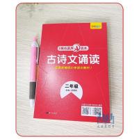 2022版名校读本核心素养小学语文古诗文诵读二年级小学2年级上下册五言诗七言诗国学经典附注释大意朗诵录音人教苏教北师大版