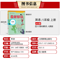 2022版初中教材解读八年级上册英语RJ人教版初中初二8年级基础知识大全教材完全解读 配套中学教辅教师辅导资料书八上同步